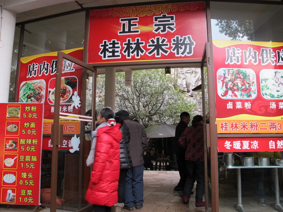桂林「月牙山」の麓にある美味