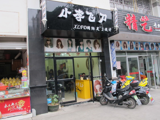 わざわざ床屋さんへ散髪.桂林